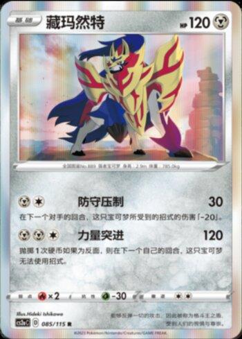 Zamazenta