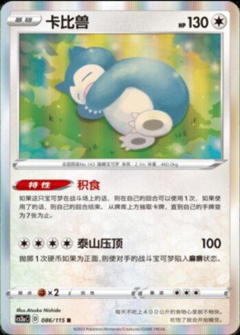 Snorlax