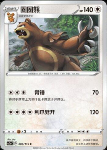 Ursaring