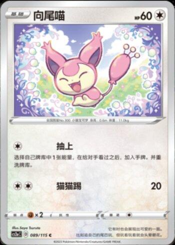 Skitty