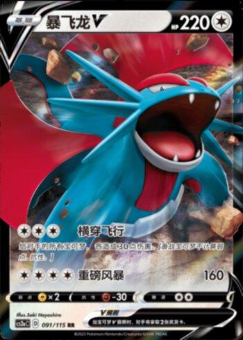 Salamence-V