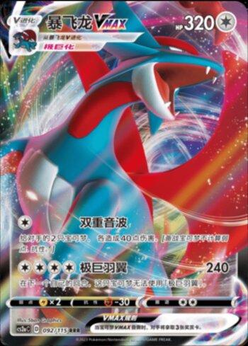Salamence-VMAX