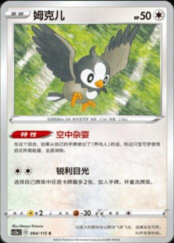 Starly