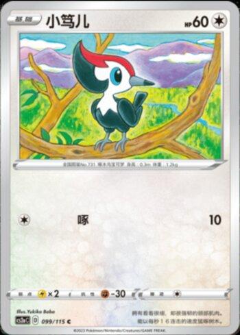 Pikipek