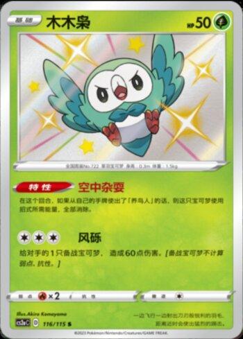 Rowlet
