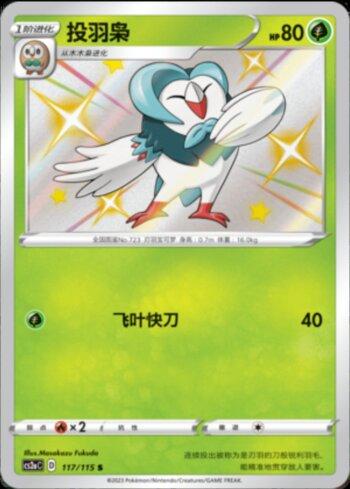 Dartrix