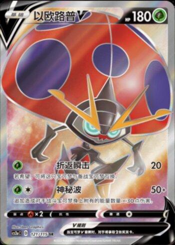 Orbeetle-V