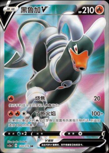 Houndoom-V