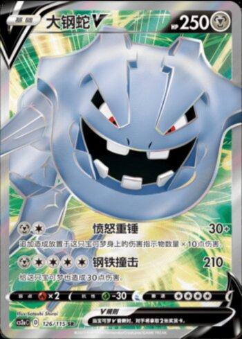 Steelix-V