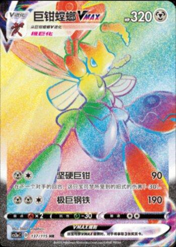 Scizor-VMAX