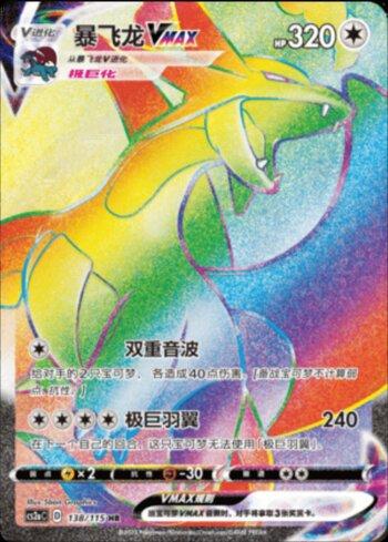Salamence-VMAX