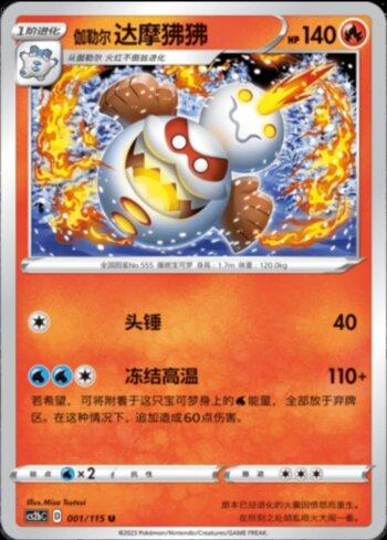 Darmanitan de Galar
