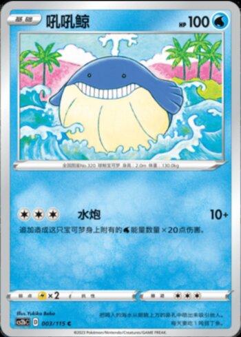 Wailmer