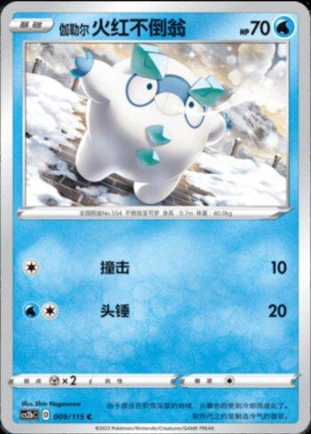 Darumaka de Galar