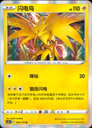 Zapdos