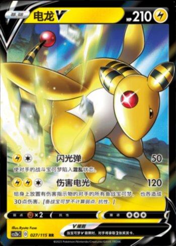 Ampharos-V