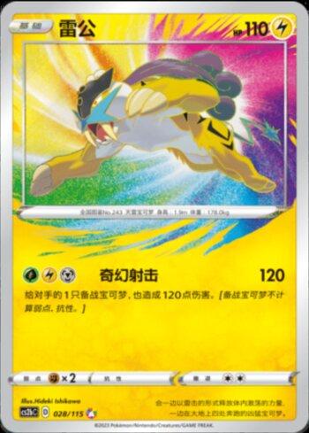 Raikou