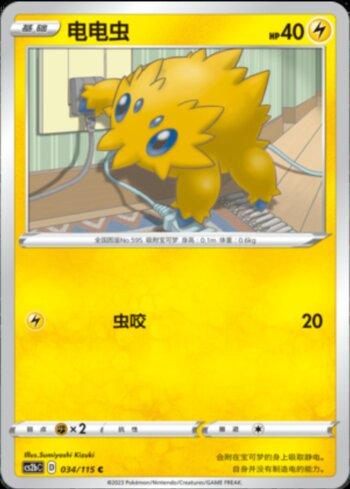 Joltik