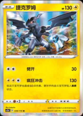 Zekrom