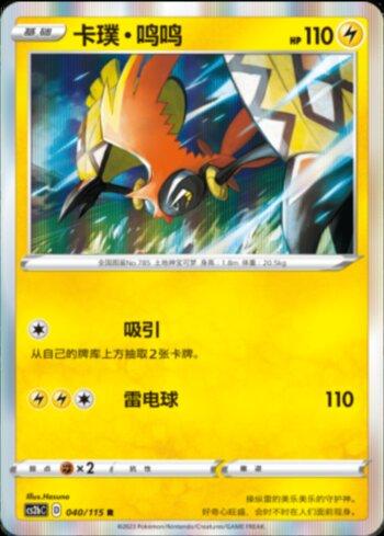 Tapu Koko