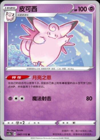 Clefable