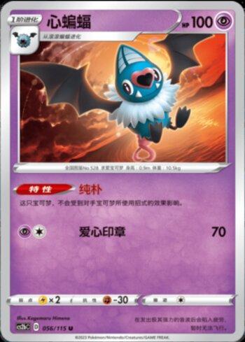 Swoobat