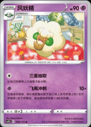 Whimsicott