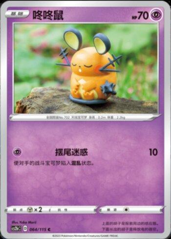 Dedenne