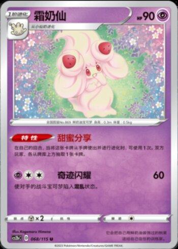 Alcremie