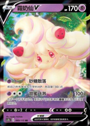 Alcremie-V