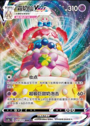 Alcremie-VMAX