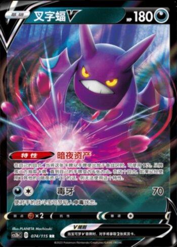 Crobat-V
