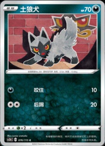 Poochyena