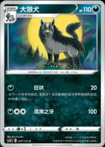 Mightyena