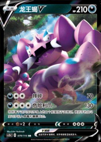 Drapion-V