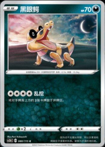 Sandile
