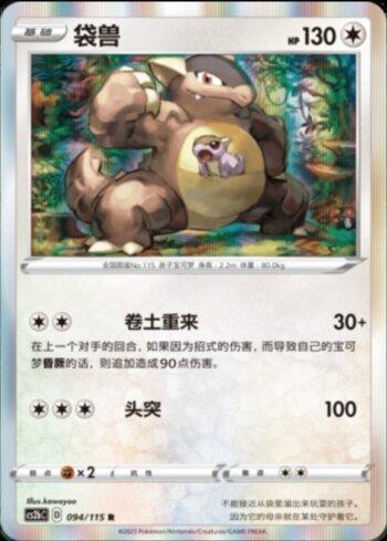 Kangaskhan