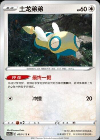Dunsparce
