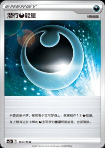 Hiding Darkness Energy (#115/115)