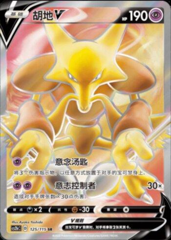 Alakazam-V
