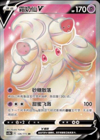 Alcremie-V