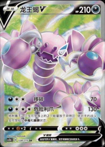 Drapion-V
