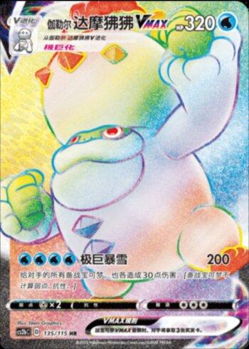 Darmanitan de Galar-VMAX
