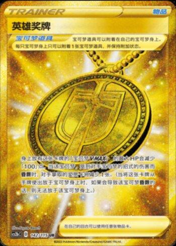 Hero's Metal (#142/115)