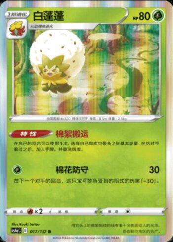 Eldegoss