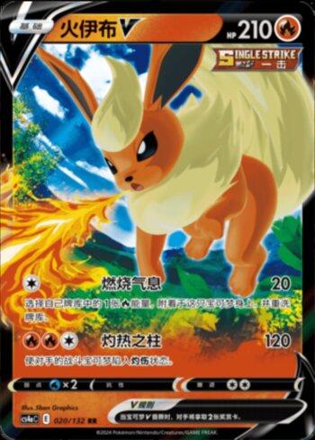 Flareon-V