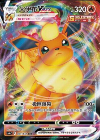 Flareon-VMAX
