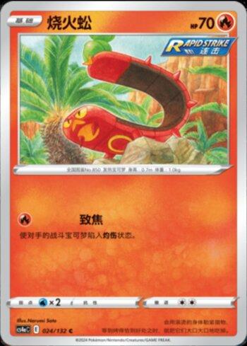 Sizzlipede