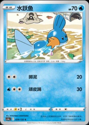 Mudkip