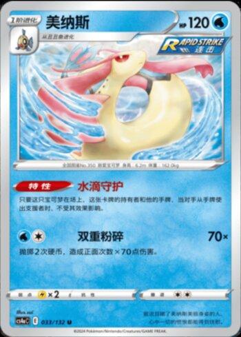 Milotic